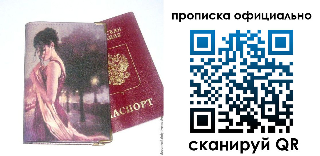 прописка штамп в Жигулёвске