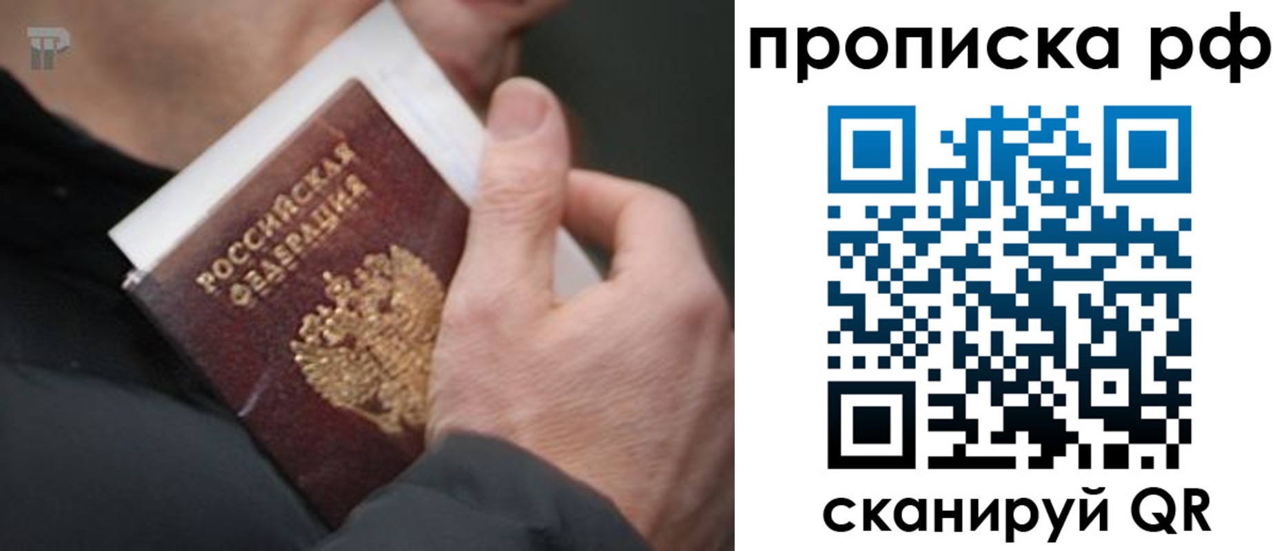 прописка для работы в Жигулёвске