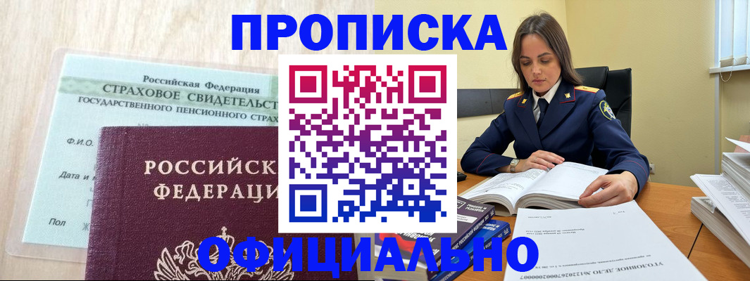 временная регистрация купить в Жигулёвске