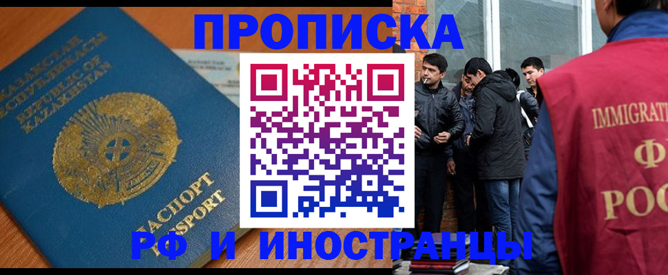 купить прописку в Жигулёвске