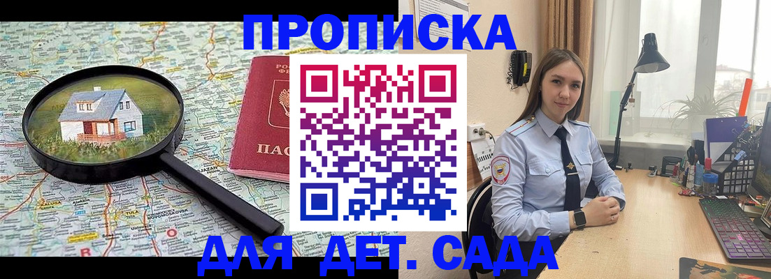 прописка ребенка в Жигулёвске